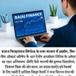 बजाज फाइनेंस का शेयर: निवेशकों के लिए क्यों है बेहतर विकल्प?