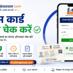 E Shram Card Payment Status Check 2026: 7 आसान तरीकों से भुगतान स्थिति चेक करें और जानें पूरी जानकारी