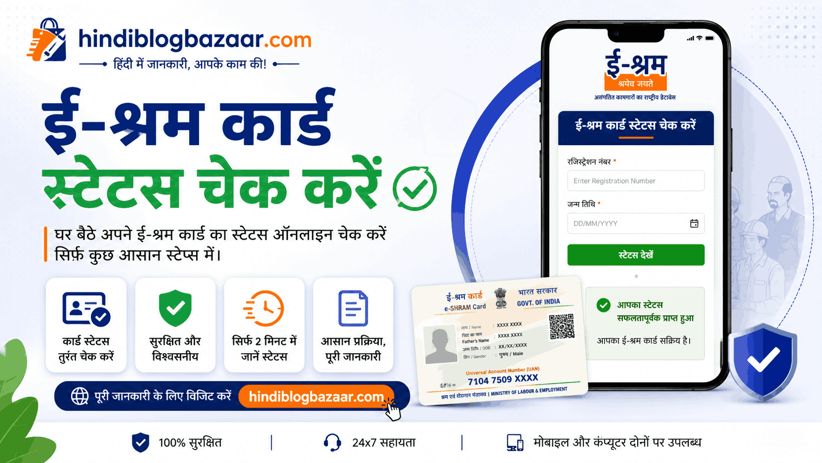 E Shram Card Payment Status Check